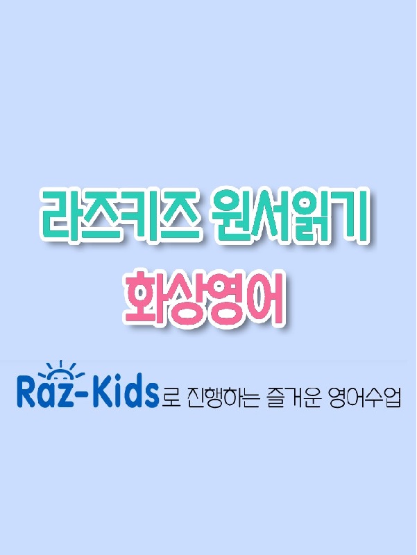 원서 스피킹 단기스쿨 교재
