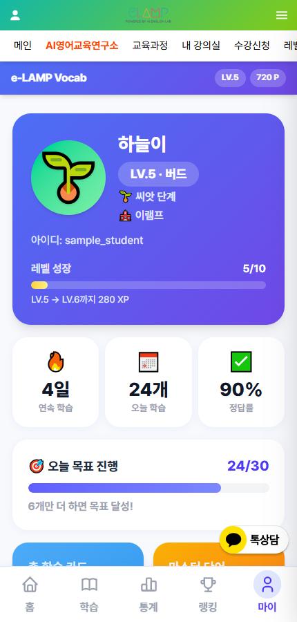보카 앱 내 정보 — 레벨 성장 · 연속 학습